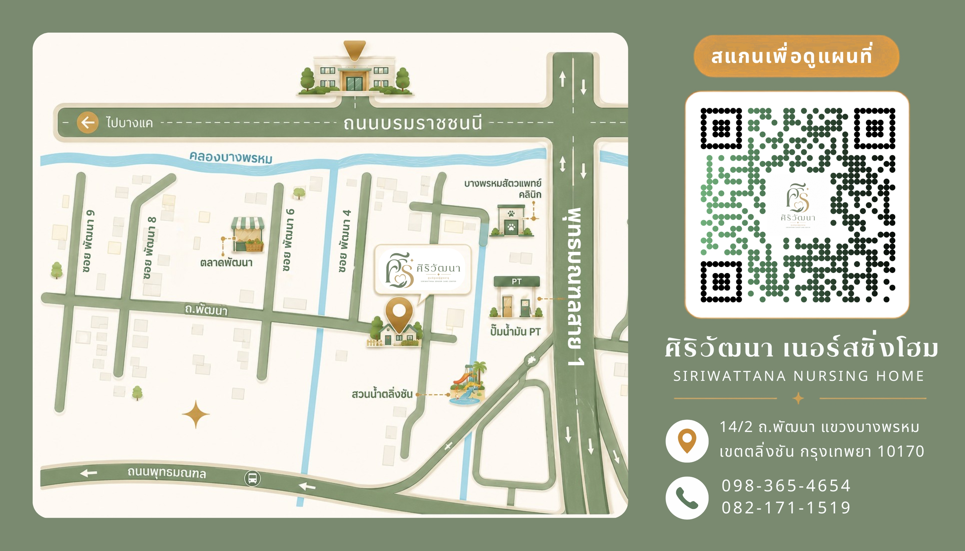 แผนที่ศิริวัฒนา ถนนพัฒนา พุทธมณฑลสาย 1